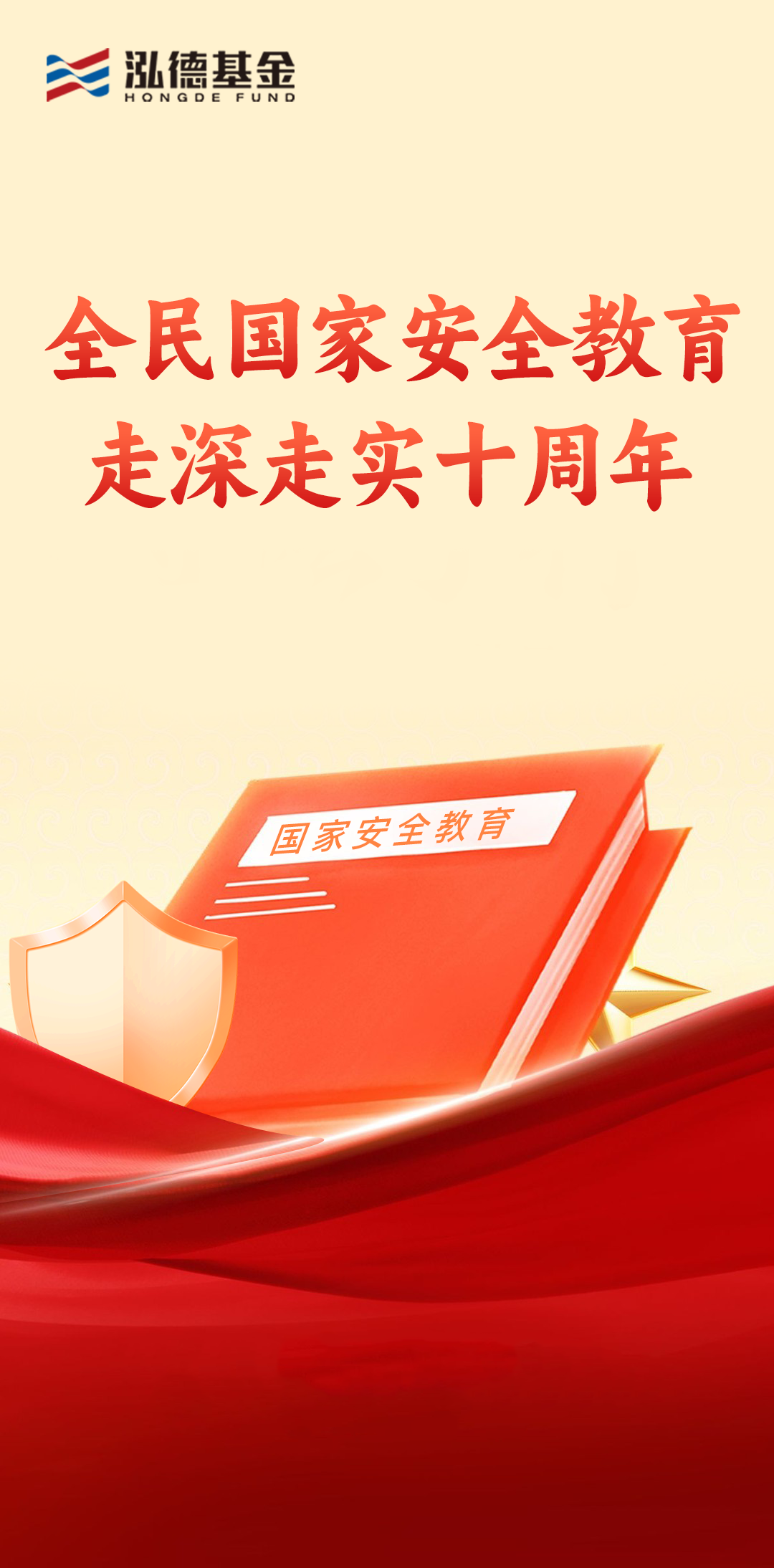 3-28-全民國家安全教育，走深走實十周年.png